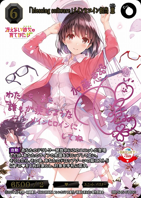 ビルディバイドブライト冴えない彼女の育てかた 当たり】シングル