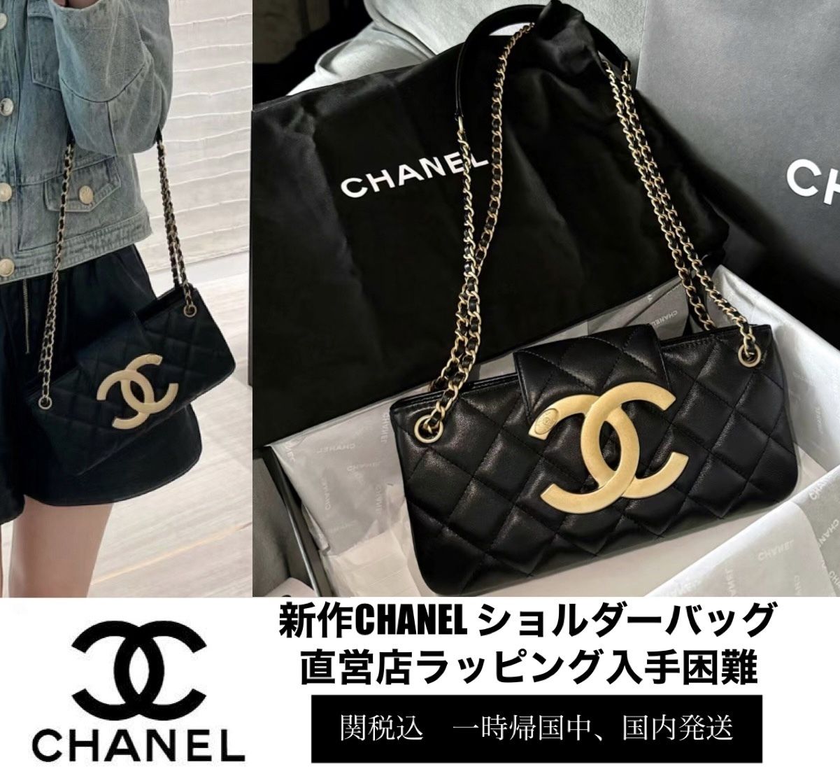 新作CHANEL☆シャネルロゴ大 ショルダー関税込 国内発送 直営1点