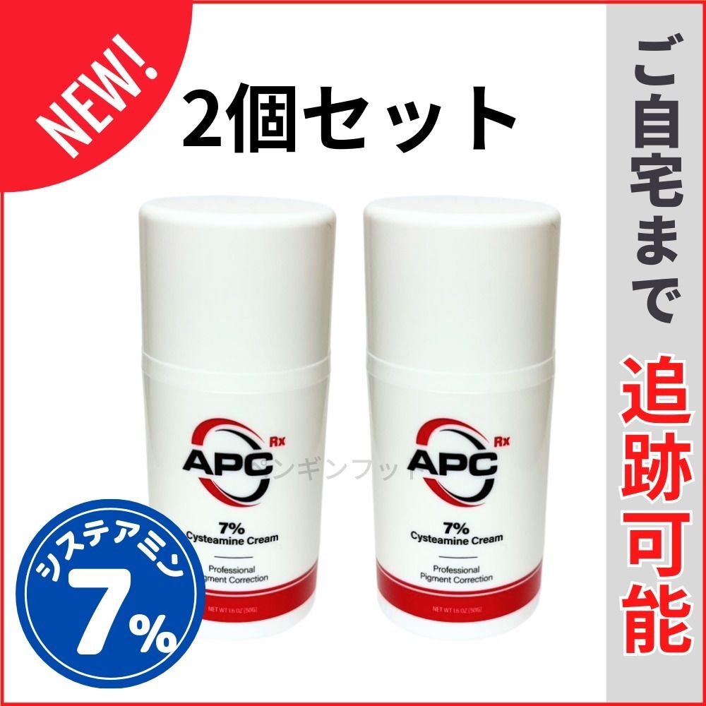新改良 [APC] システアミン 7％ 美白クリーム 50g 2個 (APC All