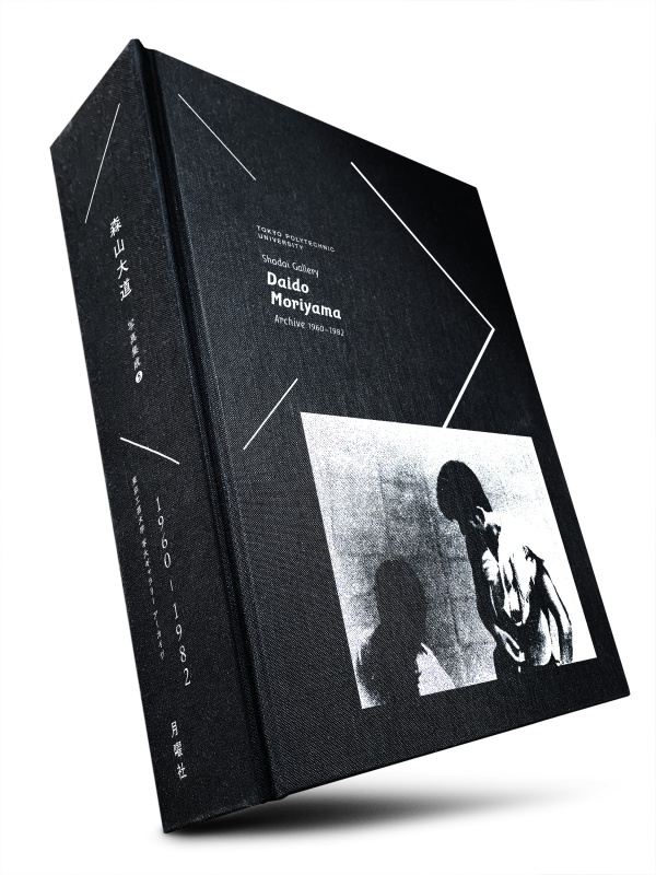 1960 − 1982 東京工芸大学 写大ギャラリーアーカイヴ - 森山大道