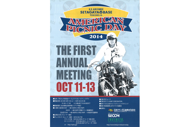 VW、「『所さんの世田谷ベース』アメリカン・ピクニックデイ」に復刻