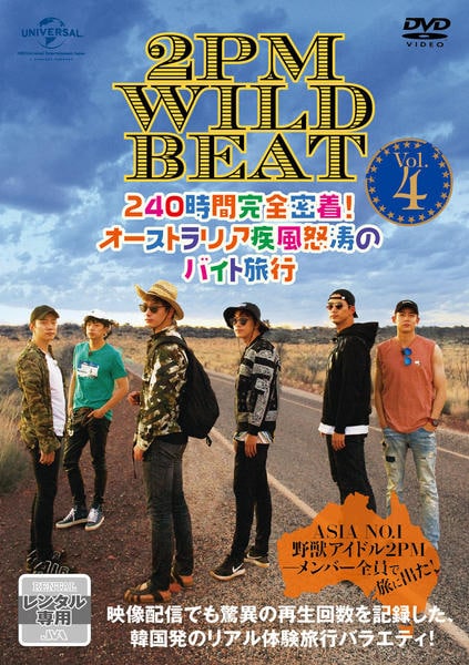 DVD「2PM WILD BEAT 240時間完全密着！オーストラリア