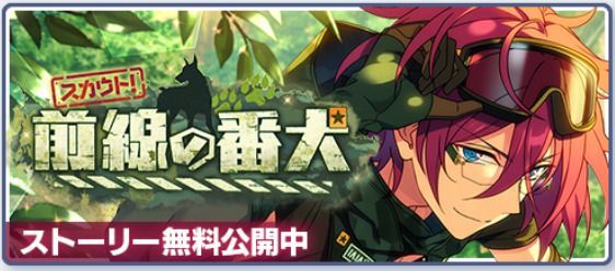 あんスタMusic】スカウト！前線の番犬 - あんスタMusic攻略wiki | Gamerch