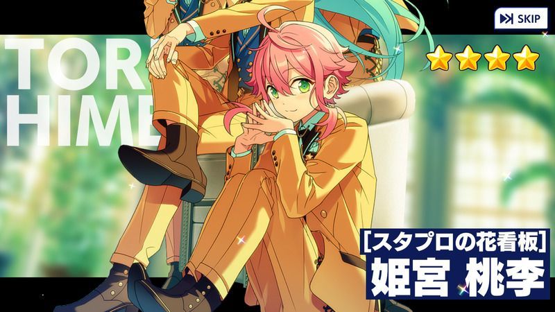 あんスタMusic】［スタプロの花看板］姫宮 桃李 - あんスタMusic攻略