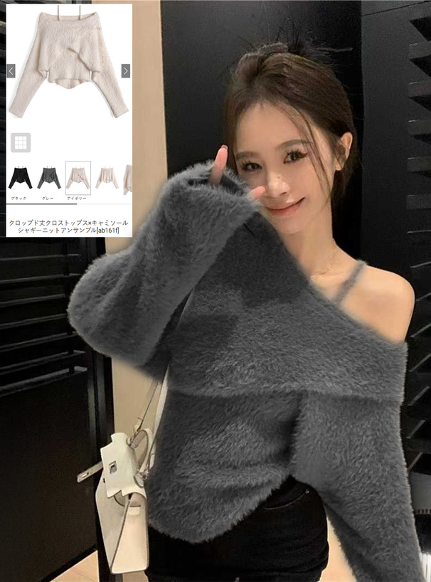 クロップド丈クロストップス×キャミソールシャギーニットアンサンブル