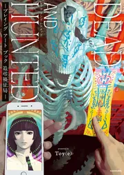 DEAD AND HUNTED -プレイング アート ブック 追弔禍征局-」Toy(e