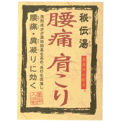 秘伝湯 腰痛肩こり 3包入｜【ハンズネットストア】
