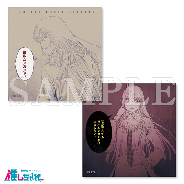 推しちゃれ | FUNDOM プレミアムくじ