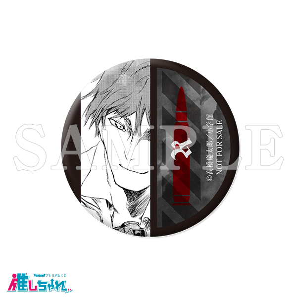 推しちゃれ | FUNDOM プレミアムくじ