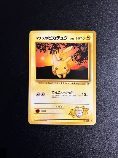 PSA10】マチスのピカチュウLV.10 ○ : 旧裏 [PMCG-G1 No.025](ジム拡張