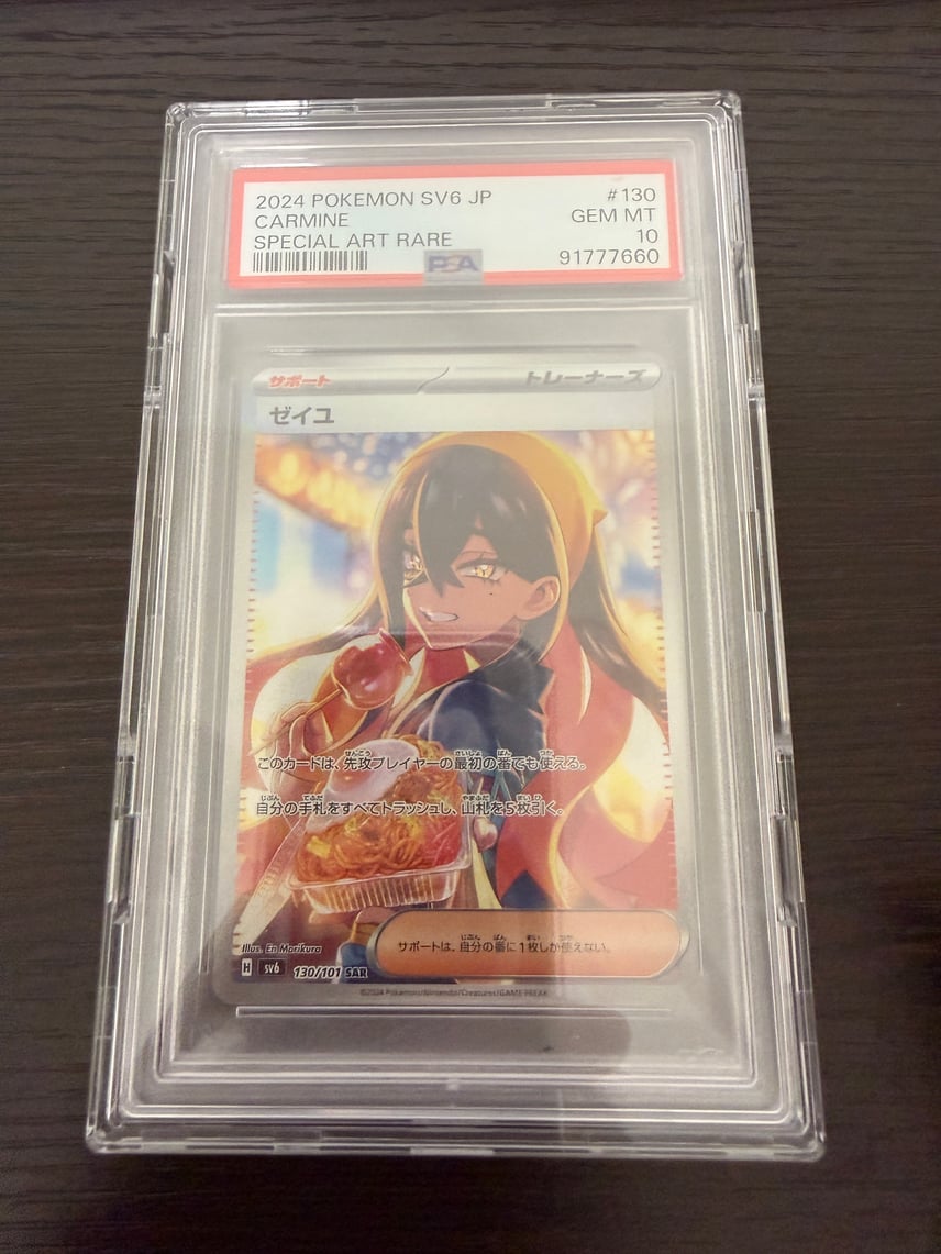 PSA10】ゼイユ SAR [SV6 130/101](拡張パック「変幻の仮面」) 1枚の