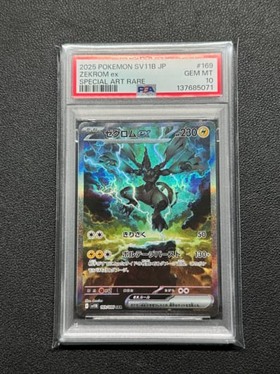 PSA10】ゼクロムex SAR [SV11B 169/086](拡張パック「ブラックボルト