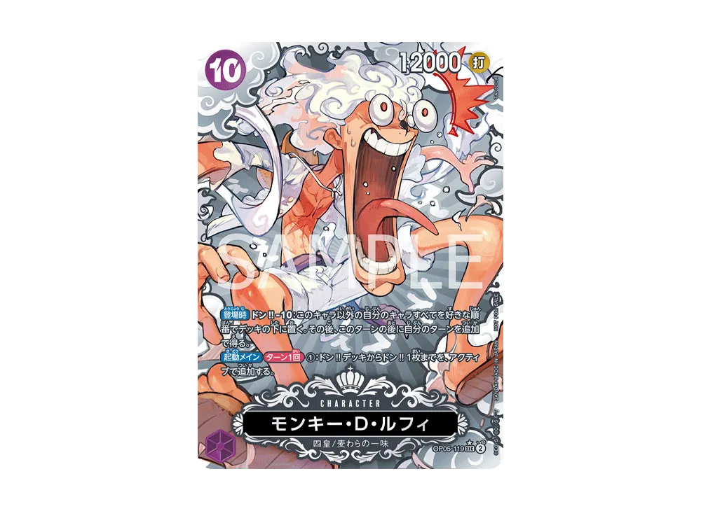 モンキー・D・ルフィ SEC [OP05-119] (チャンピオンシップ2023