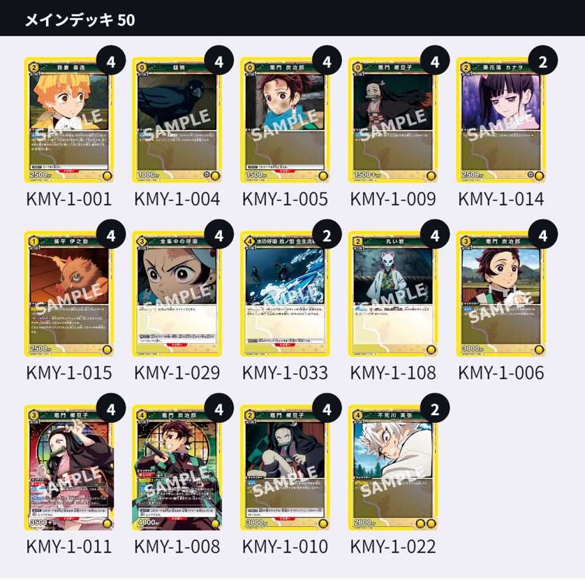 購入/出品可】スタートデッキ 「鬼滅の刃」の注目・収録カード/改造