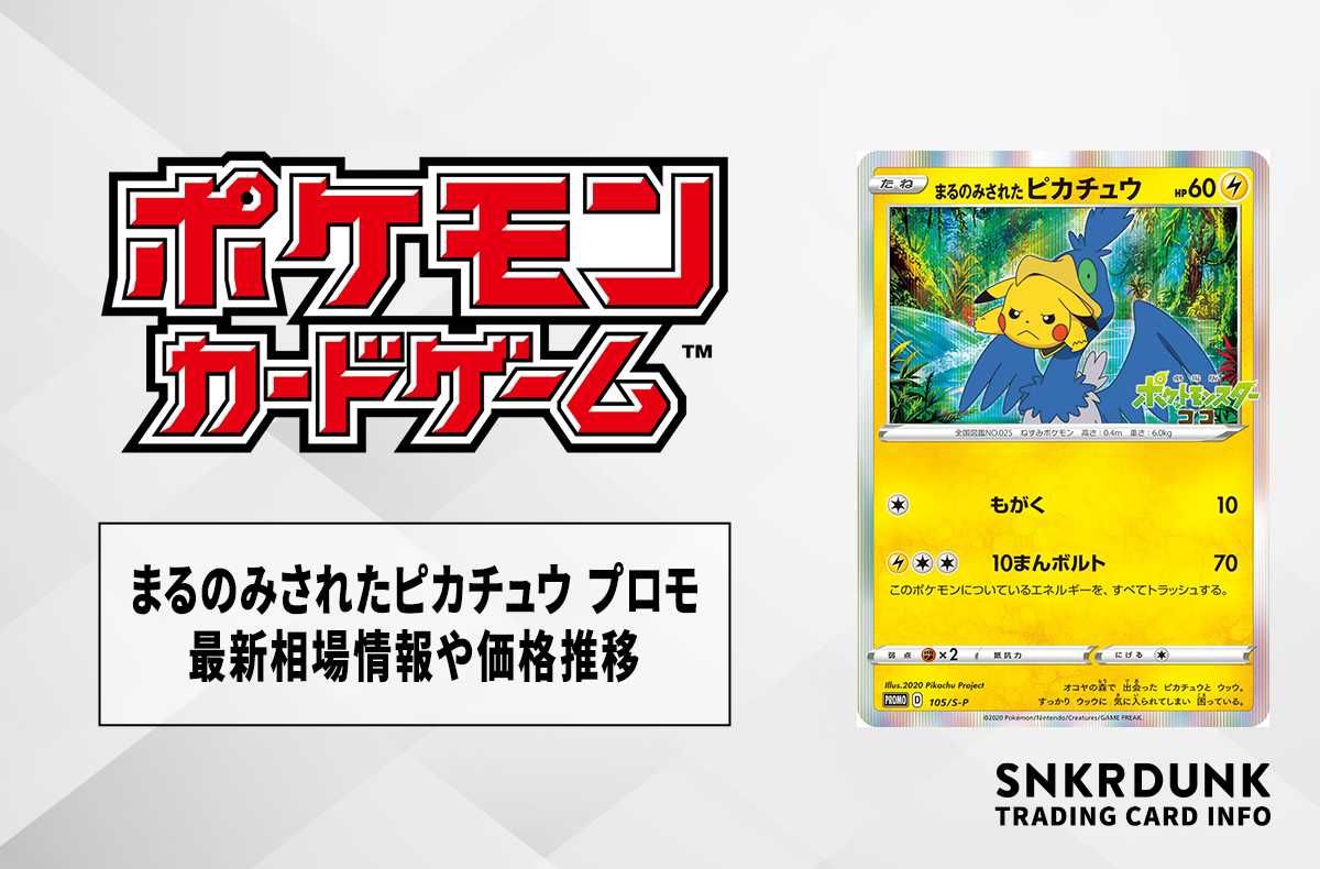 ポケカ ピカチュウ セブンイレブン ソード シールド プロモ 未開封