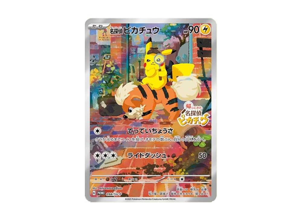 psa10】ピカチュウ スカバイ プロモ スカバイ ピカチュウ プロモ 001