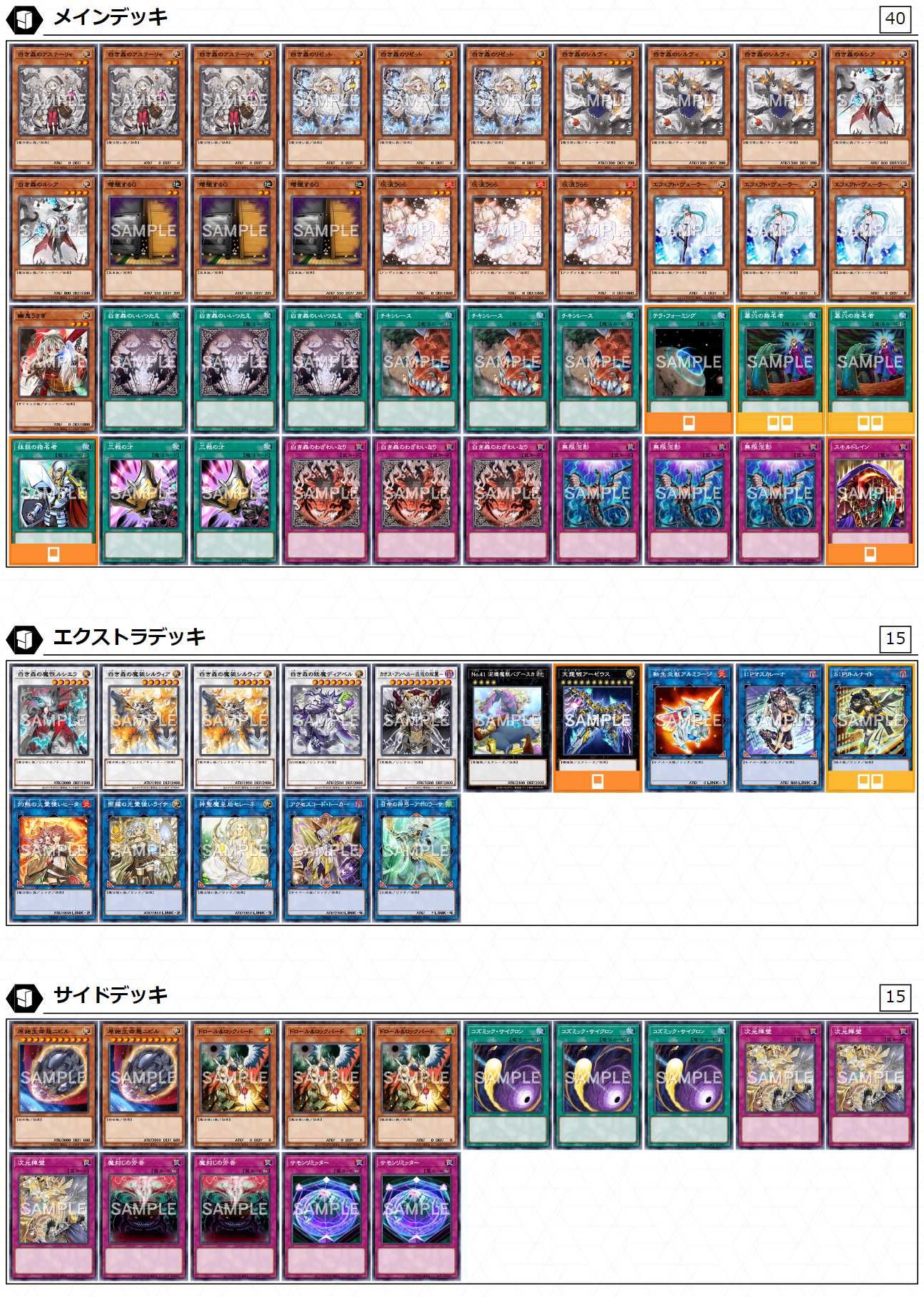 遊戯王デッキ 白き森ディアベルデッキ ガチ構築 遊戯王デッキ 白き森