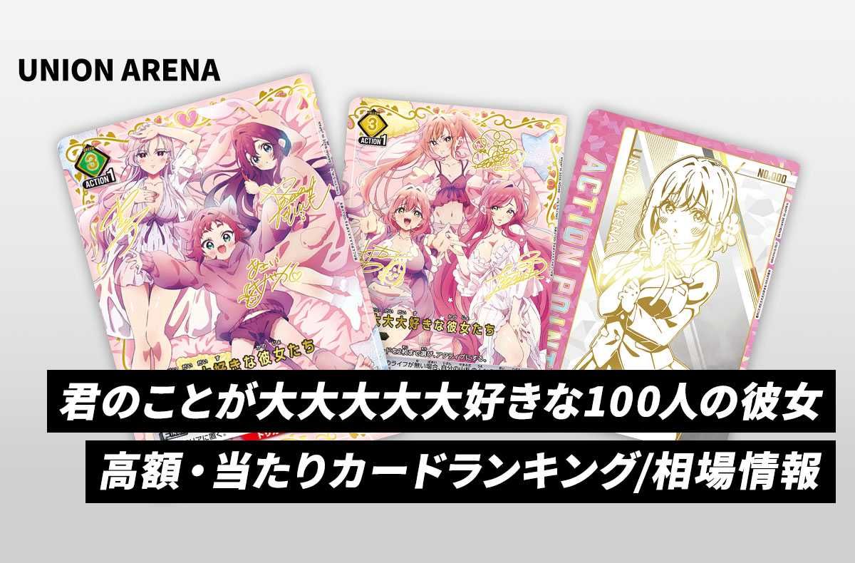 購入/出品可】「君のことが大大大大大好きな100人の彼女」の当たり