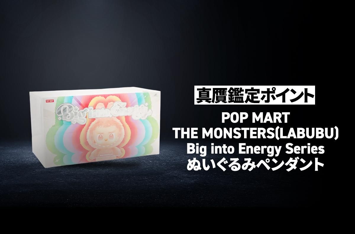 POP MART】「THE MONSTERS (ラブブ) ビッグイントゥエナジー シリーズ
