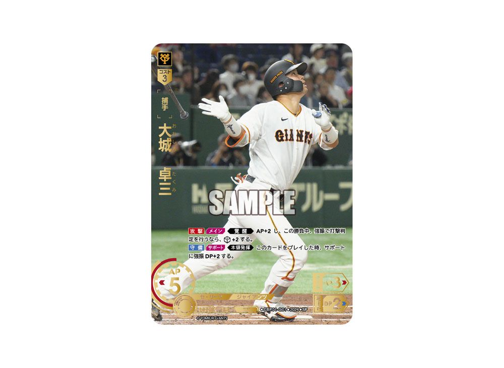 ドリームオーダー「セ・リーグ ブースターパック 2024 Vol.2」の開封