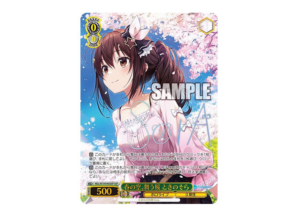 ホロライブSSP 春の空、舞う桜ときのそら PSA10 ホロライブSSP 春の空