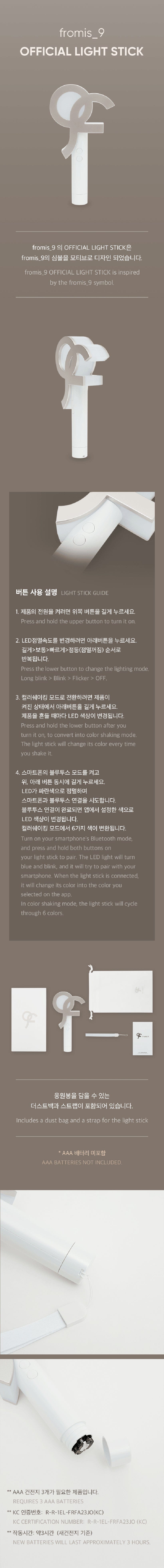 fromis_9 公式ペンライト