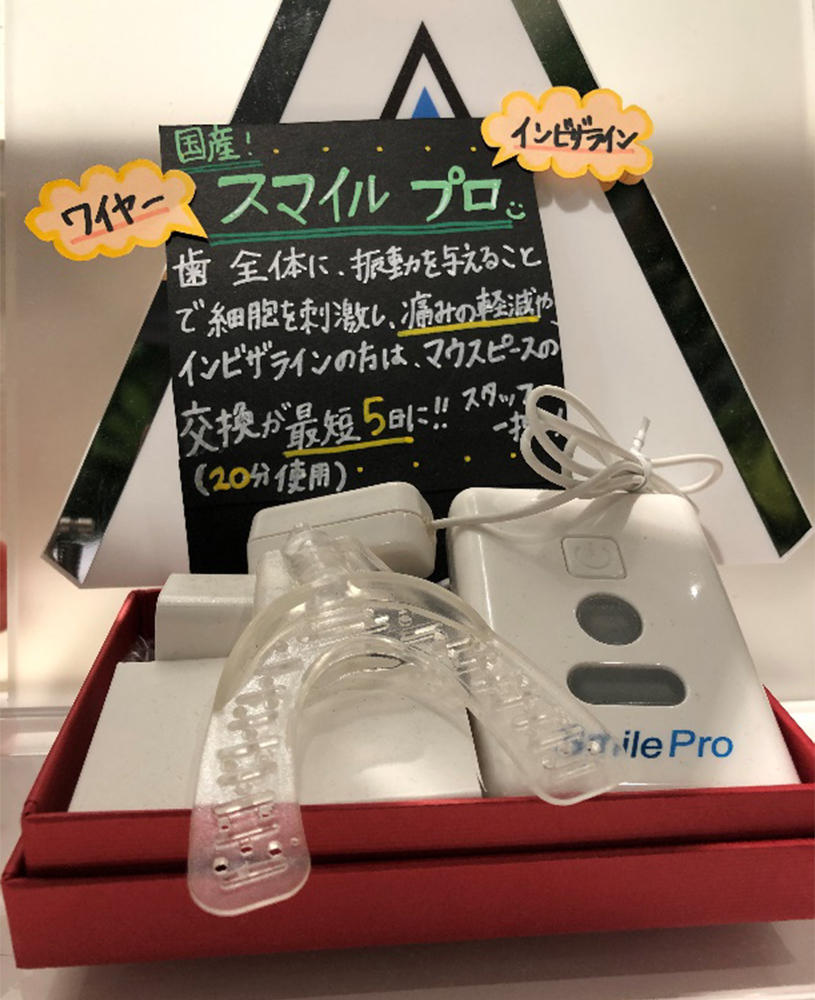 スマイルプロ｜歯列矯正ポータルサイトTheOrtho（ジ・オルソ）