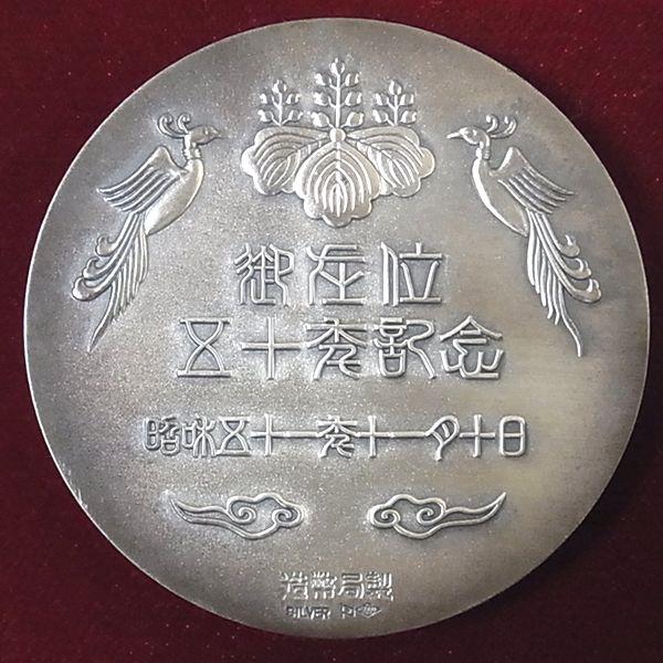 天皇陛下 御在位50年記念 純銀メダル （昭和天皇） /【Buyee】