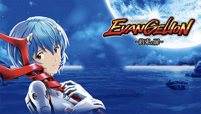 LBエヴァンゲリオン 約束の扉 スロット スマスロ 打ち方 設定判別 解析