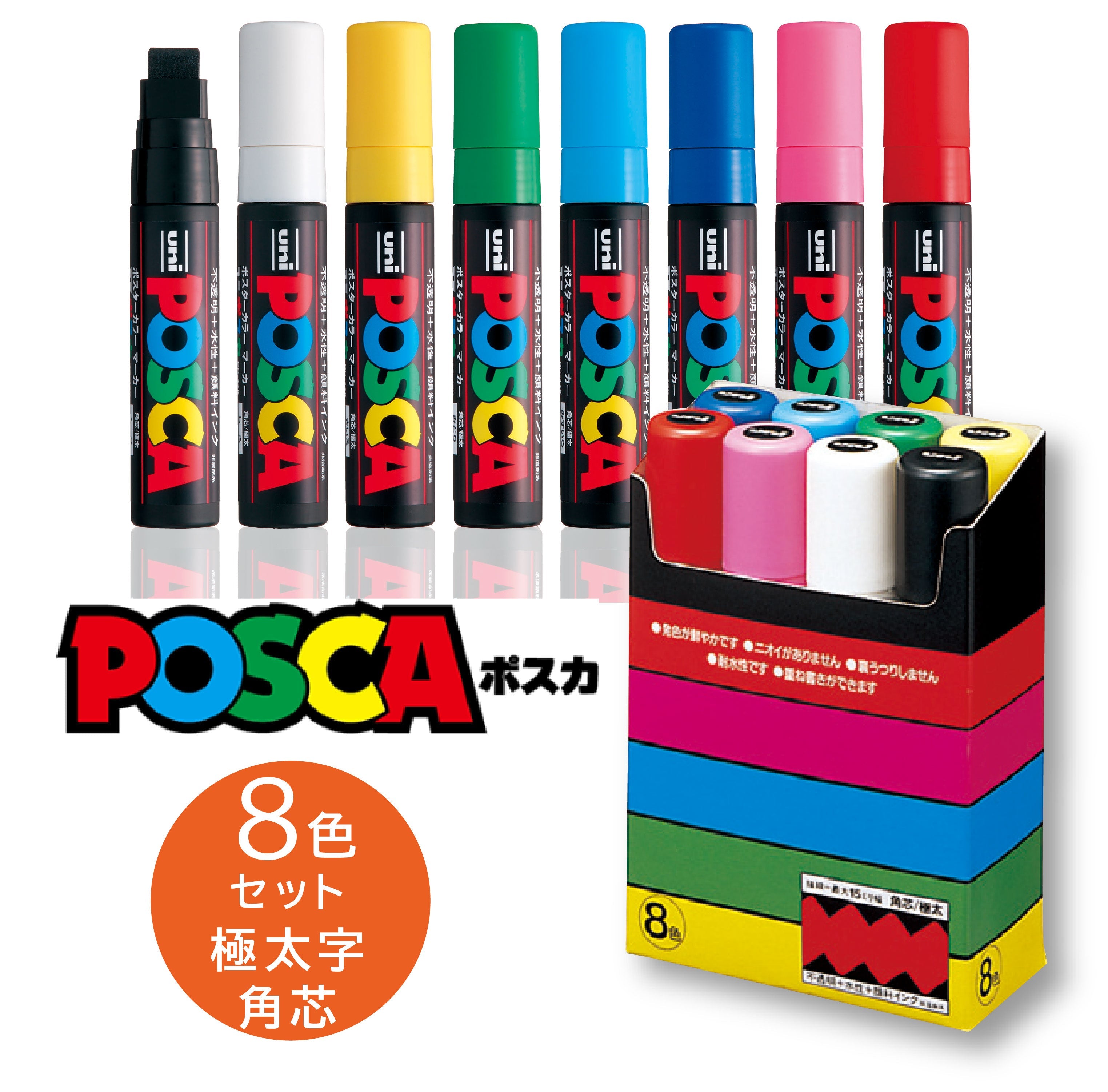 ポスカ太字極角芯8色PC-17K8C – サンビーオンラインショップ ココモ
