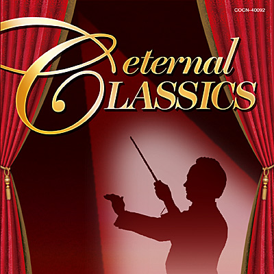 ザ・ベスト 永遠のクラシック名曲集 | 商品情報 | 日本コロムビア