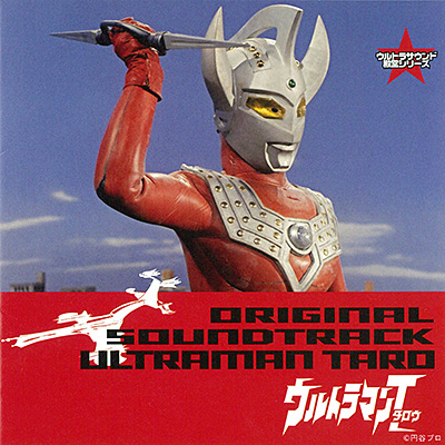 ウルトラサウンド殿堂シリーズ ウルトラマンタロウ オリジナル