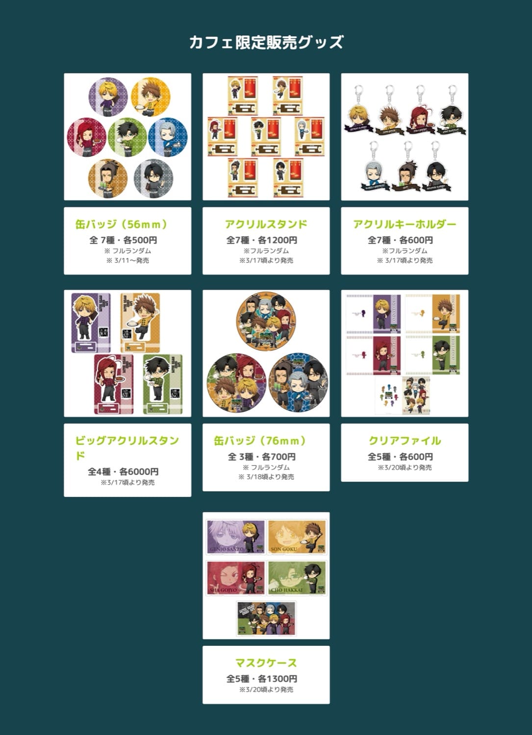 最遊記RELOAD -ZEROIN- カフェ in 池袋 3月11日より開催!