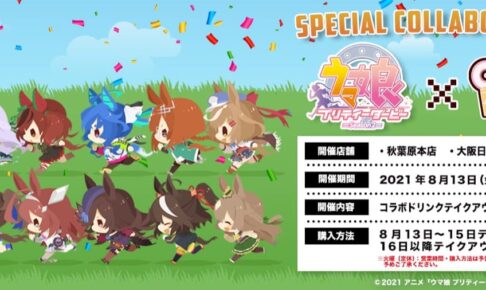 ウマ娘 Season2 × きゃらドリ東京/大阪 8月13日よりコラボ開催!