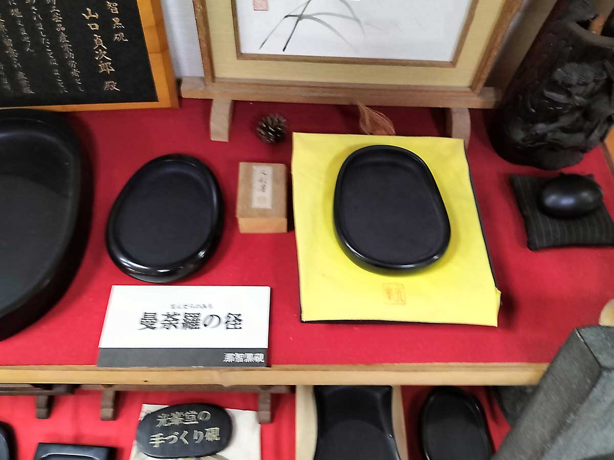 山口光峯堂 皇室献上硯 山口光峯堂 皇室献上硯 那智黒