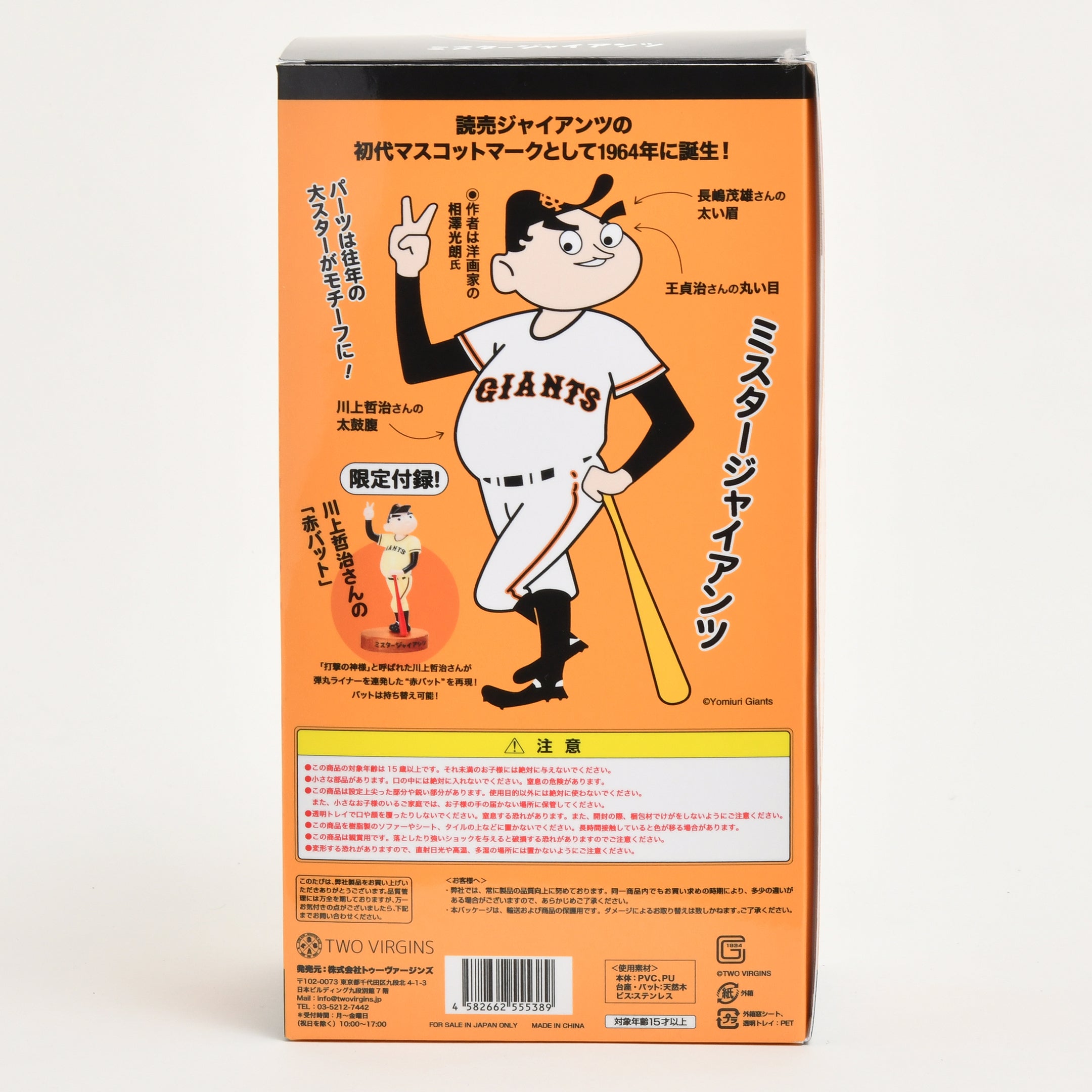 ミスタージャイアンツ ソフビフィギュア【3月31日頃出荷】