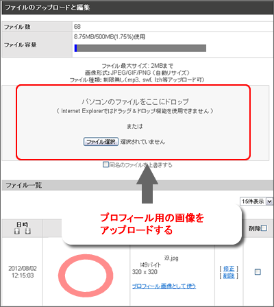 プロフィール画像の登録方法｜ヘルプ｜忍者ブログ