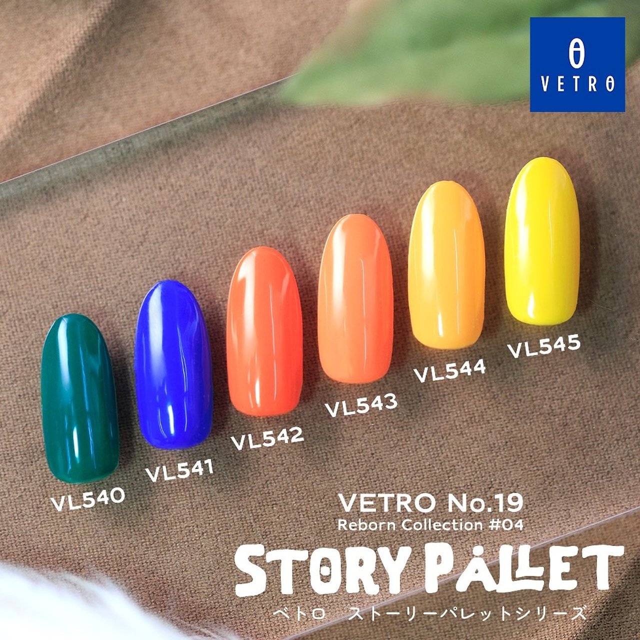 VETRO Story Pallet 全色セット | VETRO（ベトロ） | カラージェル