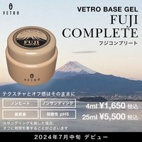 史上最強のベースジェル♡「VETRO FUJI コンプリート」