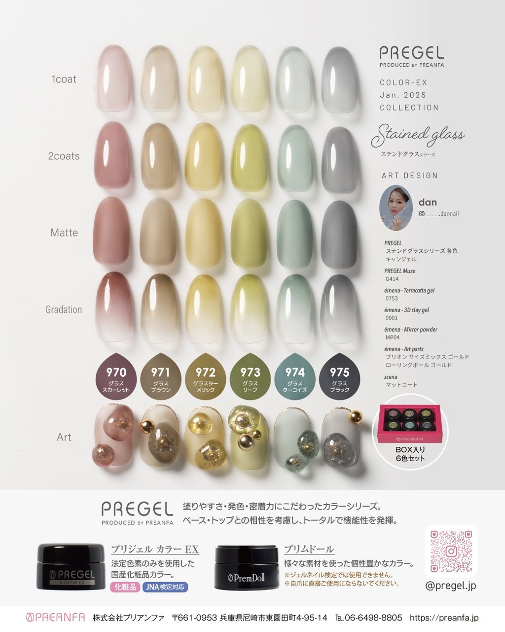 プリジェル カラーEX ステンドグラスシリーズ3g×6色セット | PREGEL