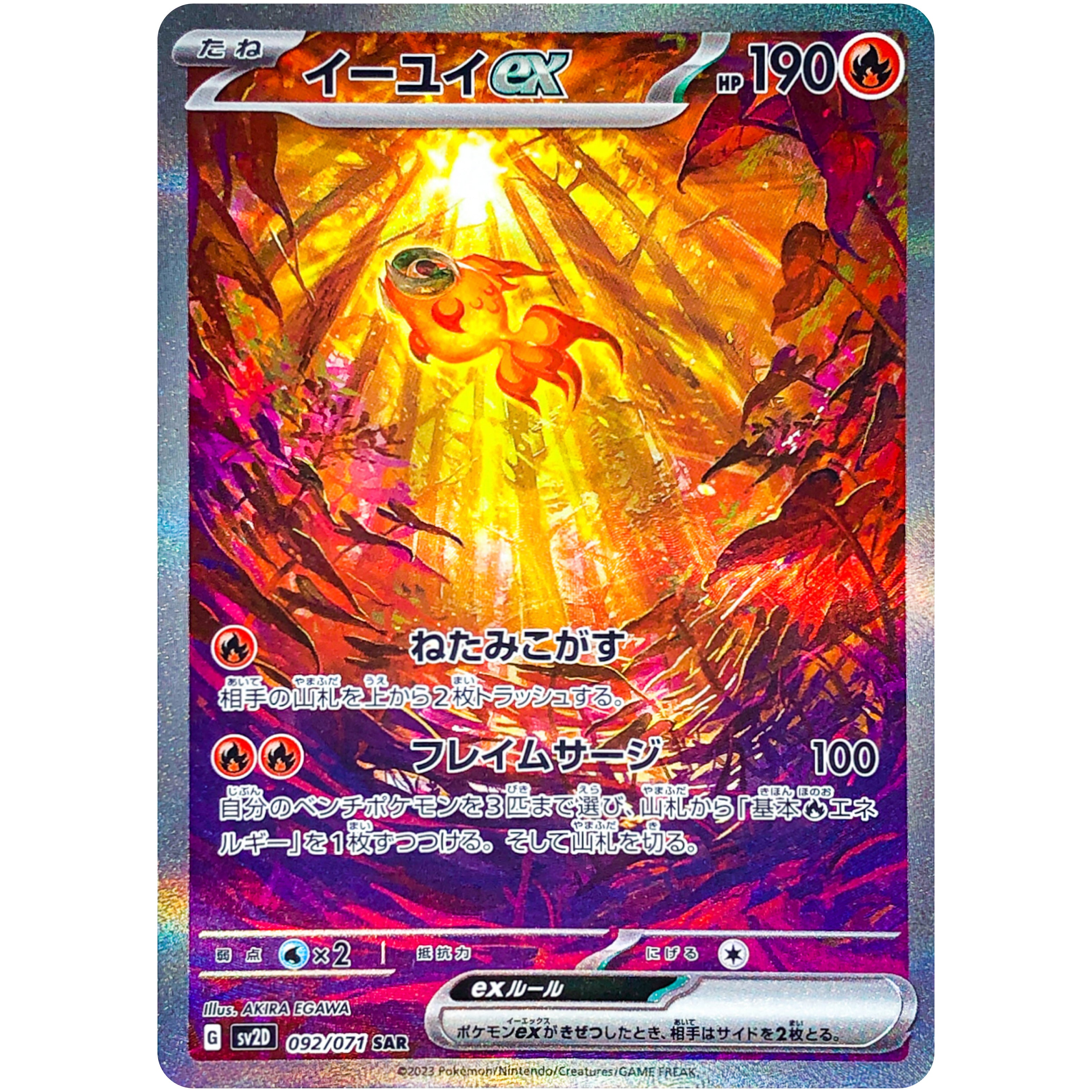 イーユイ ex【SAR】(092/071 SV2D)