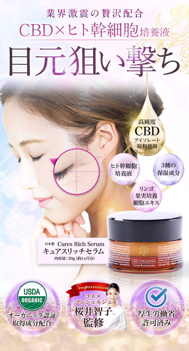 CBD ORGANIC キュアスリッチセラム 満ちツヤコース