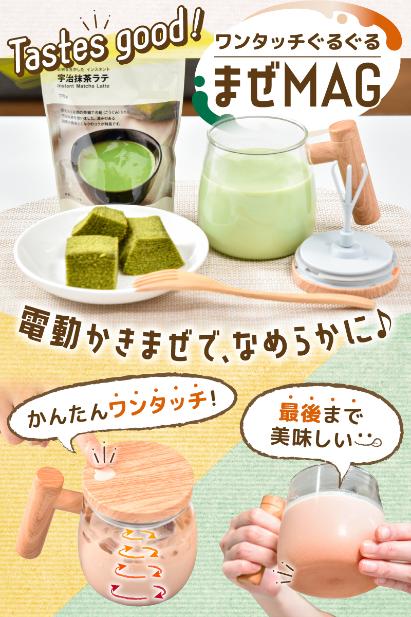 ワンタッチでぐるぐるミラクル「まぜマグ」 | 【公式】サンコー通販サイト