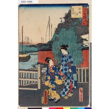 歌川国貞による浮世絵「「江戸自慢三十六興」 「鉄炮洲いなり富士詣」」