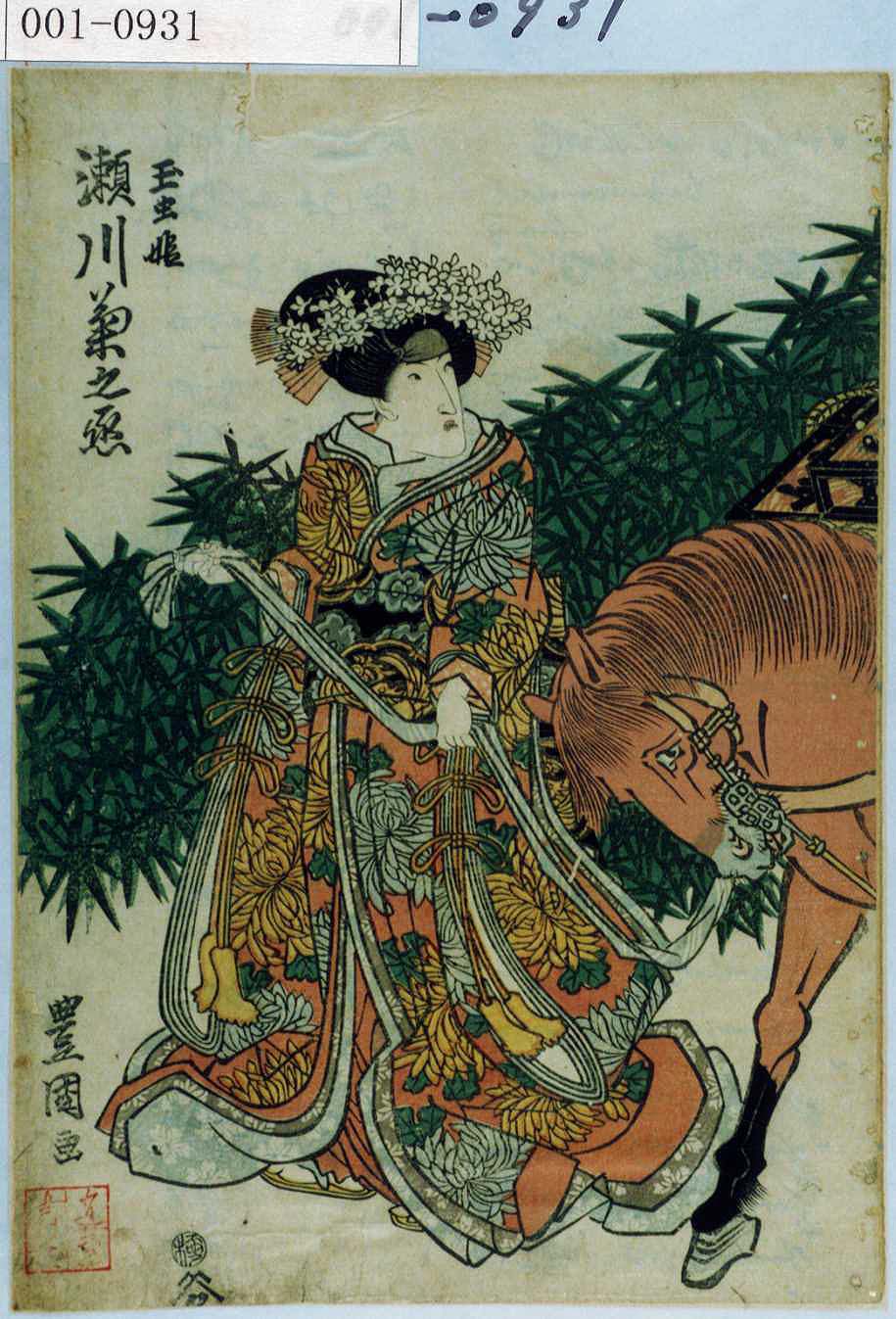 六代目歌川豊国作 手描き 日本画板画 題目 舞妓図 額装仕立て 六代目