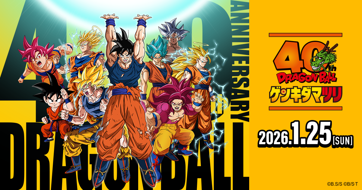 応募方法について｜ドラゴンボール ゲンキダマツリ公式サイト