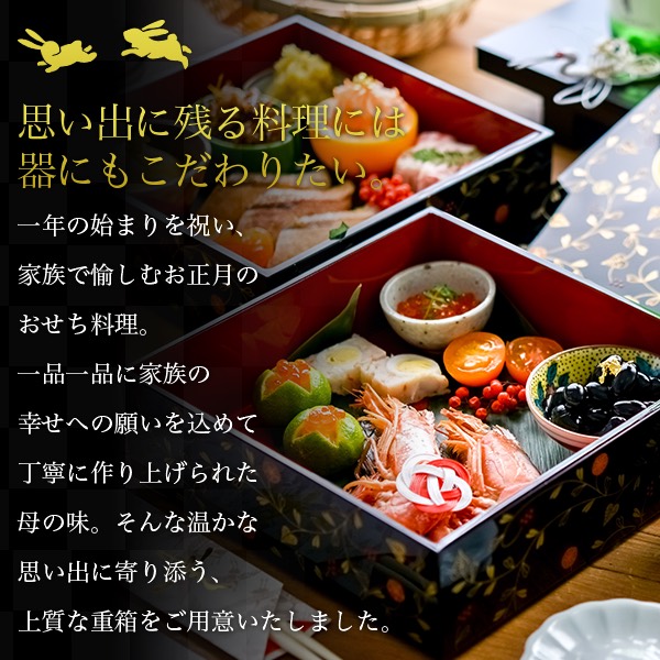 重箱 3段 うさぎ唐草 黒内朱 5寸／2～3人用 シール蓋3枚付き / お正月