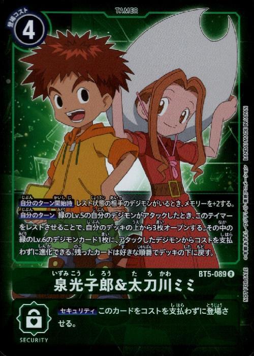 泉光子郎&太刀川ミミ(BT5-089) | R/パラレル | ドラゴンスター