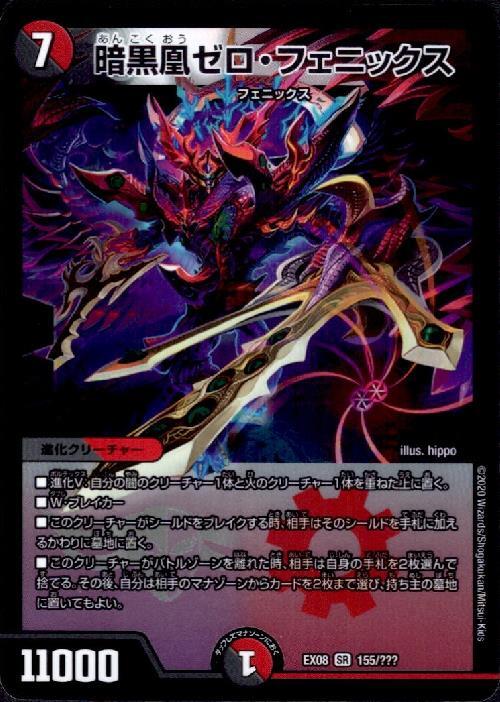 暗黒凰ゼロフェニックス(155/???) | SR | ドラゴンスター | デュエル