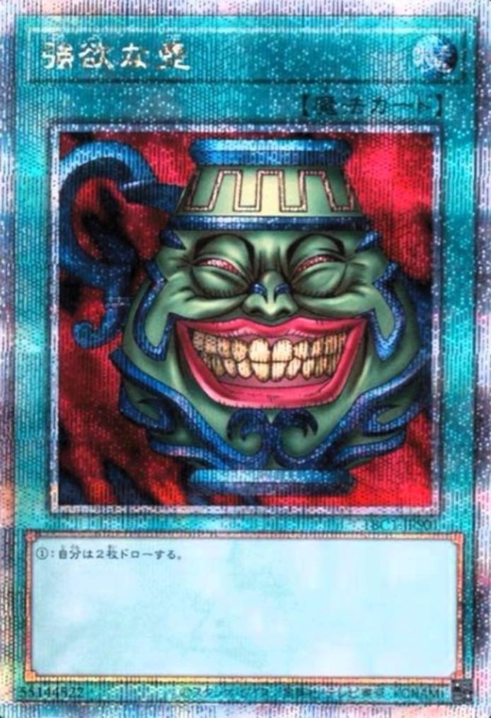 強欲な壺(25thレア)(TBC1-JPS01) | クォーターセンチュリー